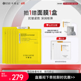 可丽金（COLLGENE）Human-like重组胶原蛋白安护焕颜面膜25g*5片/盒