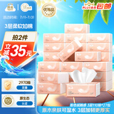 洁云抽纸 绒触感3层110抽*27包 面巾纸整箱 可湿水S码纸巾 软抽餐巾纸