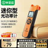 毕亚兹迷你光功率计测试仪高精度光纤测试仪可充电光衰检测器通用接口彩屏微型光功误差小（-70~+6）