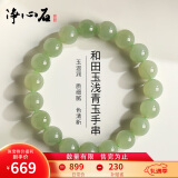 净心石 和田玉手串男女款浅青玉圆珠单圈玉手链附送证书 单珠约10mm