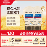 艾惟诺（Aveeno）艾维诺护手霜天然燕麦舒缓柔嫩补水保湿滋润100g*2