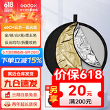 神牛（Godox） 二合一反光板金银黑白透明柔光板户外拍照摄影棚附件  五合一反光板【60cm】 官方标配