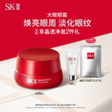 SK-II大红瓶大眼眼霜15g抗皱保湿sk2化妆品全套护肤品套装skii生日礼物