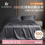 La Torretta床单单件 100支抗菌长绒棉纯色全棉床单床罩 高级灰 245*270cm