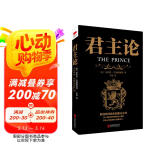 黑金系列：君主论