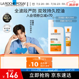 理肤泉绿标大哥大麦色滤400防晒轻盈控油版50ml油痘肌清爽学生户外通勤 防晒大哥大控油版 50ml+中样15ml