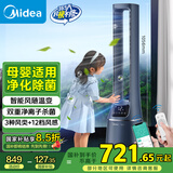 美的（Midea）【双重杀菌】WIFI风随温变无叶风扇家用净化扇遥控落地扇定时塔扇直流变频轻音电风扇AMS150E-TM