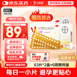 【原研进口】[拜耳][优思明]口服避孕药 屈螺酮炔雌醇片21片*3板*2盒
