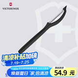维氏瑞士军刀水果刀面包刀刀具多功能削皮刀竖直削皮器黑色7.6075