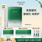 安修泽（ONCUR）油橄榄面膜5片/盒速修红舒缓修护补水保湿生日礼物