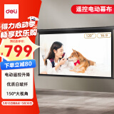 得力（deli）120英寸16:9白玻纤遥控电动投影幕布 适配坚果极米当贝 投影仪高清白玻纤幕布50451【包安装服务】
