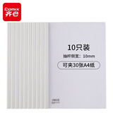 齐心(Comix) 10个装 强力加厚型抽杆夹/文件夹/报告夹/拉杆夹A4 白色 办公文具Q310