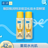 肌研极润特浓保湿化妆水30ml*2 补水紧致 肌肤弹润 京东试用旅行装