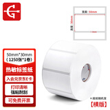 永冠热敏标签纸不干胶条码电子秤贴纸空白标签E邮宝快递面单打印 50mm*30mm*1250张一卷 横版