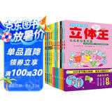 立体王面积王14册套装三维空间思维平面思维数学逻辑手工益智