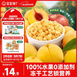 宝宝馋了水果黄桃溶豆20g儿童零食溶溶豆易吞咽入口即溶享宝宝婴儿食谱