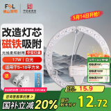 FSL佛山照明led灯盘灯具吸顶灯灯芯灯条替换灯盘白光17W 芯意