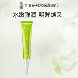 佳雪（CATHY）芦荟滋润紧致眼霜28g 补水保湿面部护肤品紧致眼霜女眼纹眼霜礼物
