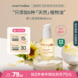 Evereden抚触油宝宝舒缓润肤油新生儿按摩油天然抚触小金瓶50ml老爸抽检