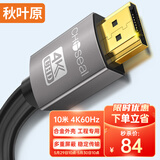 秋叶原HDMI线工程级 4K/60HZ高清线 3D视频线10米笔记本电脑机顶盒连接电视投影仪显示器数据连接线DH500