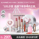 卡姿兰（Carslan）爱恋银河礼盒水吻唇膏滋润口红礼盒三支装3g*3 生日礼物送女友