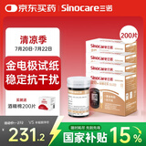 三诺血糖仪试纸家用金试条适用于金稳+型 （无仪器+200支血糖试纸）