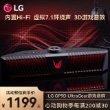 LG GP9D音响 蓝牙电脑游戏音箱 FPS和RTS声音模式 3D游戏音效虚拟7.1环绕声 RGB灯 GP9D【新品+全国一年质保】 蓝牙