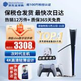 索尼（SONY）【国内保税仓】索尼ps5pro/slim轻薄版 家用游戏机主机港版/日版【支持双影奇境】 港版PS5 slim数字版+原装亮灰银手柄 官方标配