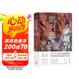 智慧宫021·凯列班与女巫 女权主义经典著作 清华大学夏莹、严飞，南京大学蓝江、杨乔喻，弗吉尼亚理工大学倪湛舸等众学者诚挚推荐 智慧宫丛书