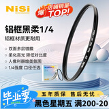 耐司（NiSi）1/4黑柔滤镜 55mmEX铝框柔光镜 四分之一柔化镜 柔焦镜 朦胧镜 人像拍摄美颜镜微单相机单反
