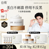 谷雨第三代美白奶罐面霜50g 滋润保湿淡斑修护干皮挚爱