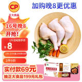 CP正大食品白羽鸡全腿2斤 生鲜冷冻早餐  鸡大腿 烤鸡腿炸鸡腿