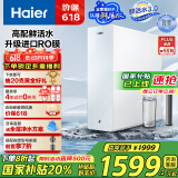 海尔（Haier）【山茶花】净水器1000G鲜活水净水机5年进口膜净饮机直饮HKC2400-R882D2U1家电国家补贴