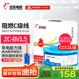 远东电缆 ZC-BV1.5平方阻燃家装照明铜芯电线单芯单股硬线 100米 蓝色零线