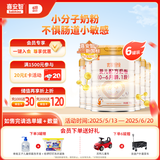 喜安智新国标优享恒悦1段(0-6个月)幼儿配方奶粉 益生菌 750g*6罐