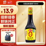 海天 生抽酱油750ml 【0添加特级酱油】味极鲜系列 炒菜凉拌 调味品