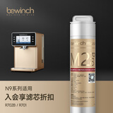碧云泉N5/N7/N9系列官方净水器滤芯R702/702P/R601/R508原厂原装MC121/R123QC121官方直发品牌原装 N9-R702：1级滤芯