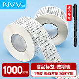 NVV食品有效期表标签贴烘焙奶茶厨房冰箱保质期不干胶贴纸 效期表40mm*30mm 1000张/卷BQ-S02