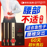 同仁堂腰椎间盘突出贴 腰肌劳损腰疼痛骨质增生腰部专用远红外磁疗8贴