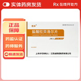 [倍禾]盐酸拉贝洛尔片 50mg*30片 5盒装