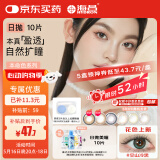 海昌 本命色原装进口 日抛美瞳10片装 彩色隐形眼镜 月落冰蓝350度