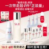 SK-II神仙水75ml+光子小灯泡50ml化妆品sk2护肤品套装生日礼物skii