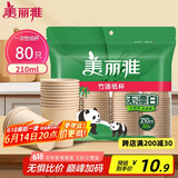 美丽雅一次性杯子纸杯210ml*80只 加厚饮料果汁柠檬茶水杯