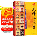 大清十二帝