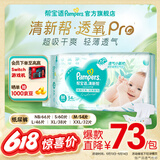 帮宝适品牌直供 清新帮透气pro 纸尿裤婴儿 夏季超薄新生儿尿不湿尿裤 【超值】M54片(6-11kg)