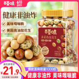 百草味鱼皮花生500g 怀旧休闲健康下酒花生坚果炒货零食