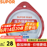 苏泊尔（SUPOR） 不锈钢压力锅橡胶密封圈高压锅胶圈 24cm【不锈钢高压锅用】 24cm
