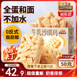 三只松鼠沙琪玛礼盒2000g 经典牛乳口味早餐糕点点心下午茶代餐礼盒送礼