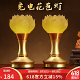 吉祥缘 莲花灯led充电琉璃佛供灯供佛灯家用佛堂套装插电佛前供灯长明灯 6寸花苞莲花灯/对