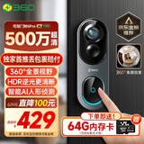 360可视门铃6Pro 500万超清画质家用监控智能门铃电子猫眼摄像头无线wifi手机远程查看对讲